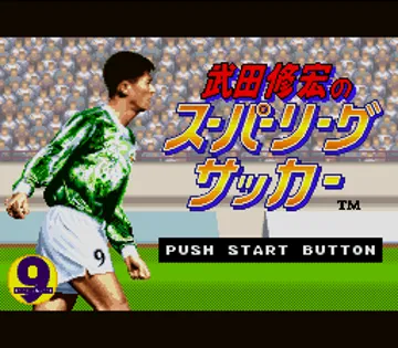 Takeda Nobuhiro no Super League Soccer (Japan) screen shot title